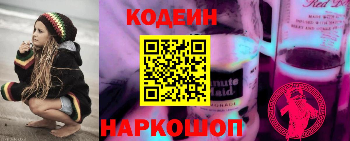 Павловский Посад  Кодеиновый сироп Lean напиток Lean (лин)  Вход с VPN  Codein напиток Lean (лин) 