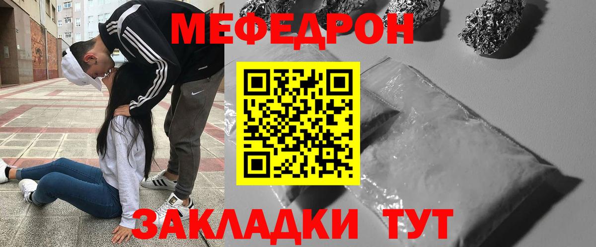 МЯУ-МЯУ mephedrone  Вход с VPN  Мефедрон mephedrone  Павловский Посад 